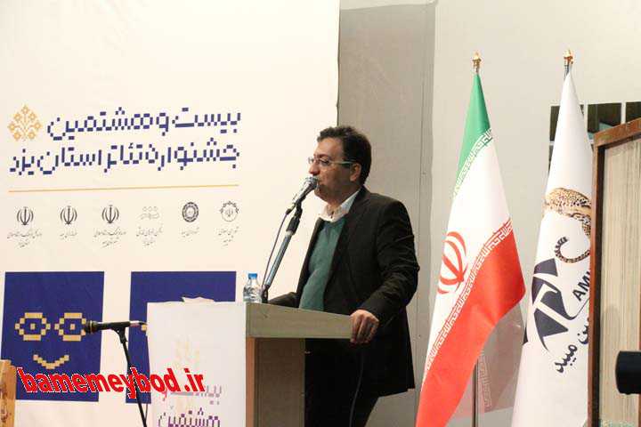 اختتامیه بیست‌وهشتمین جشنواره تئاتر استان یزد 