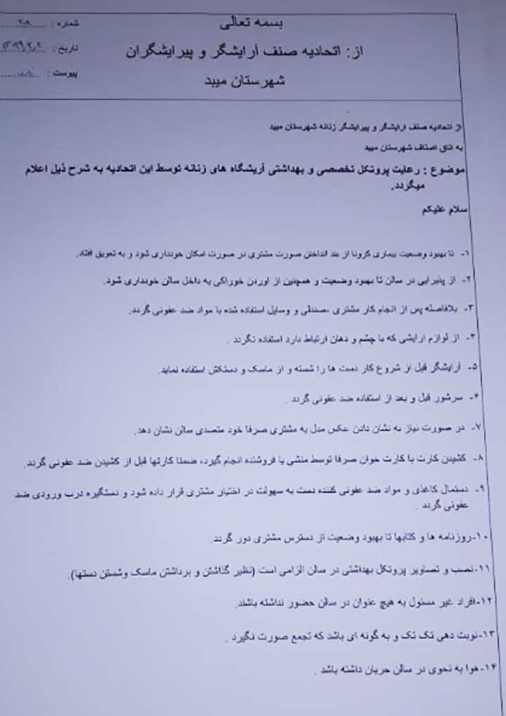 دستورالعمل‌های بهداشتی